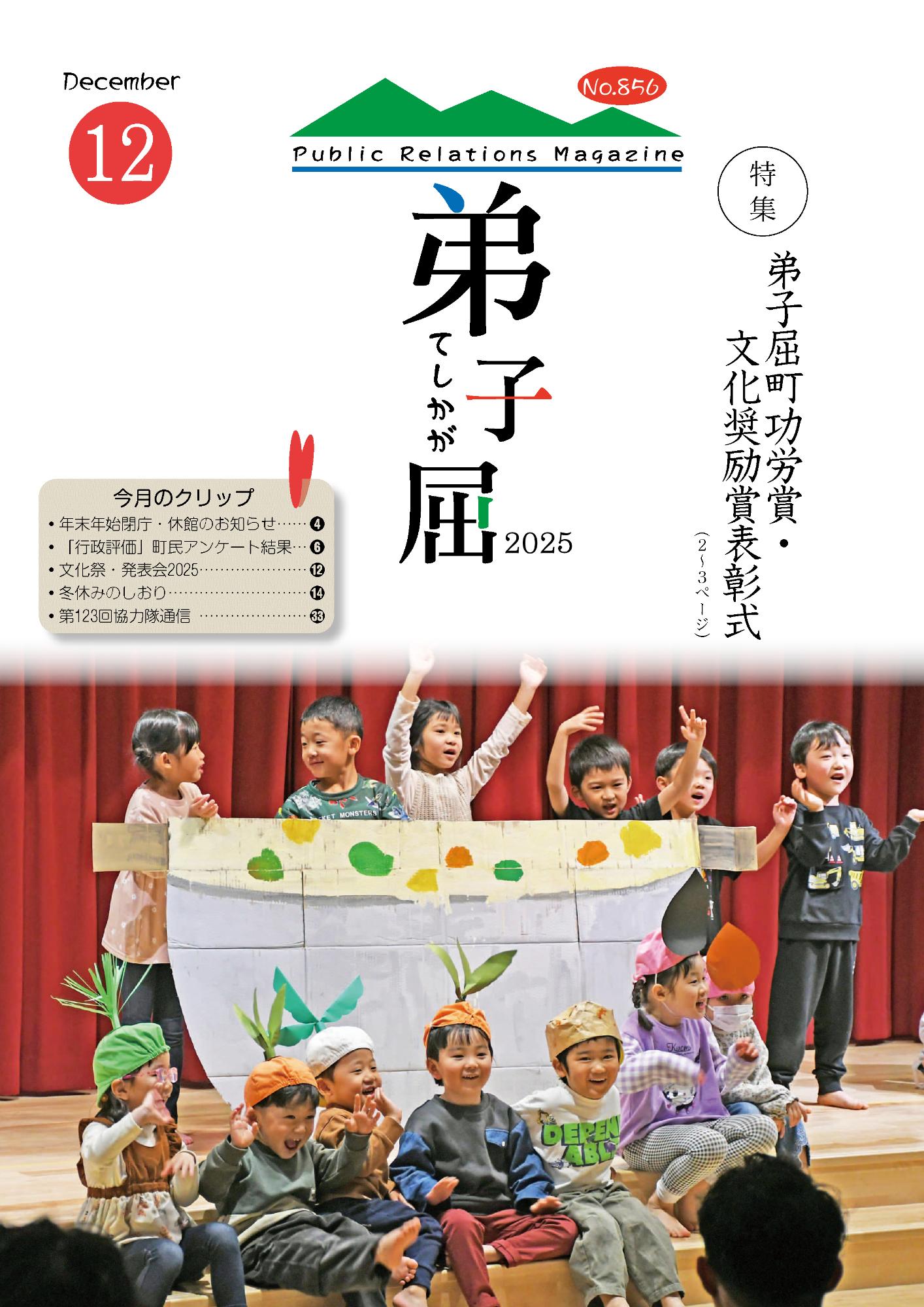紙面イメージ(広報てしかが/2025年12月No.856)