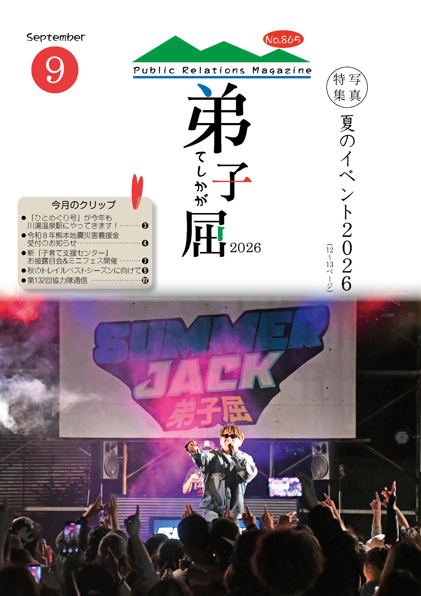 紙面イメージ(広報てしかが/2026年9月No.865)