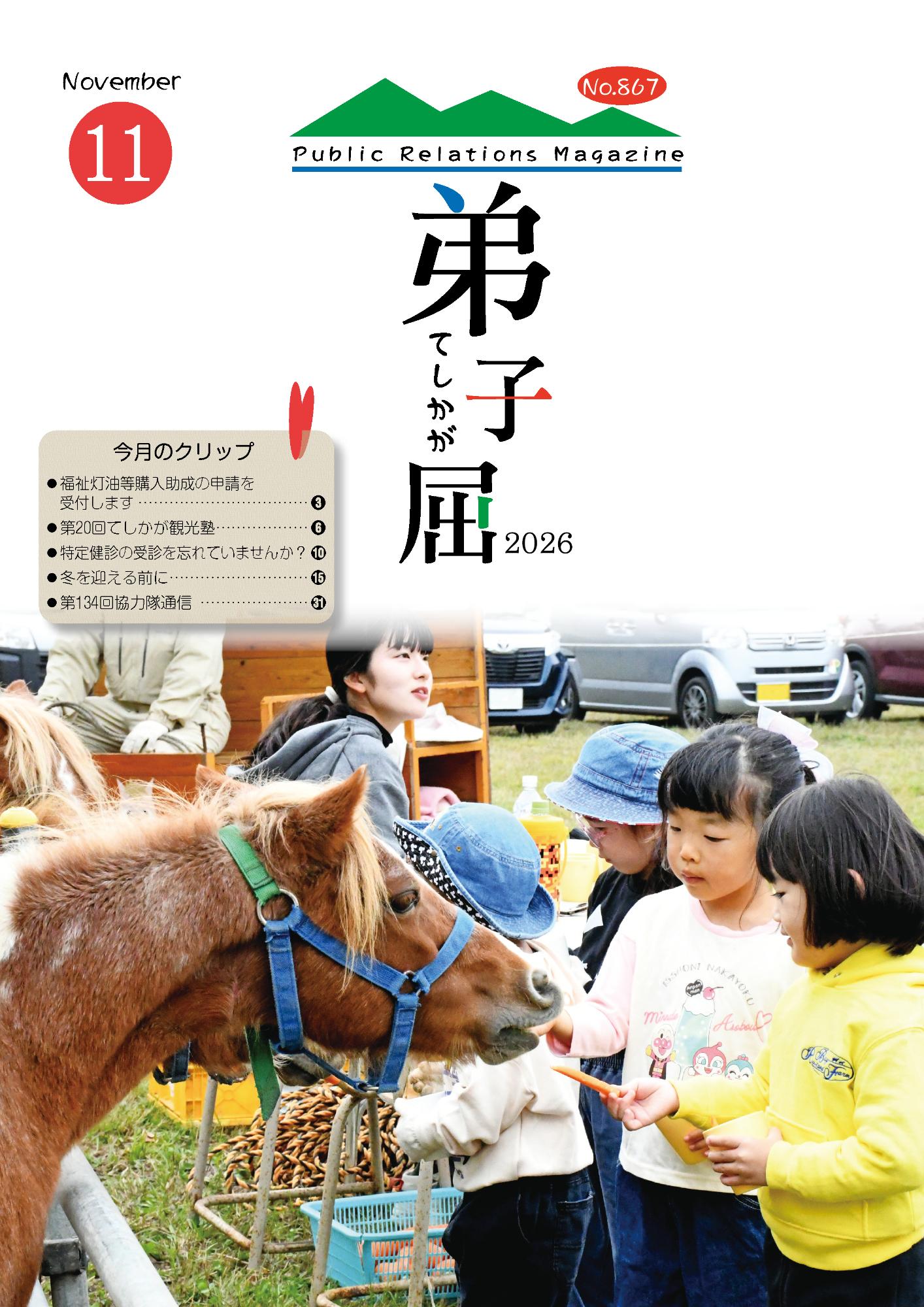 紙面イメージ(広報てしかが/2026年11月No.867)