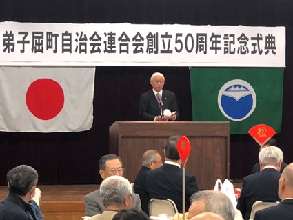 自治会連合会50週周年記念式典