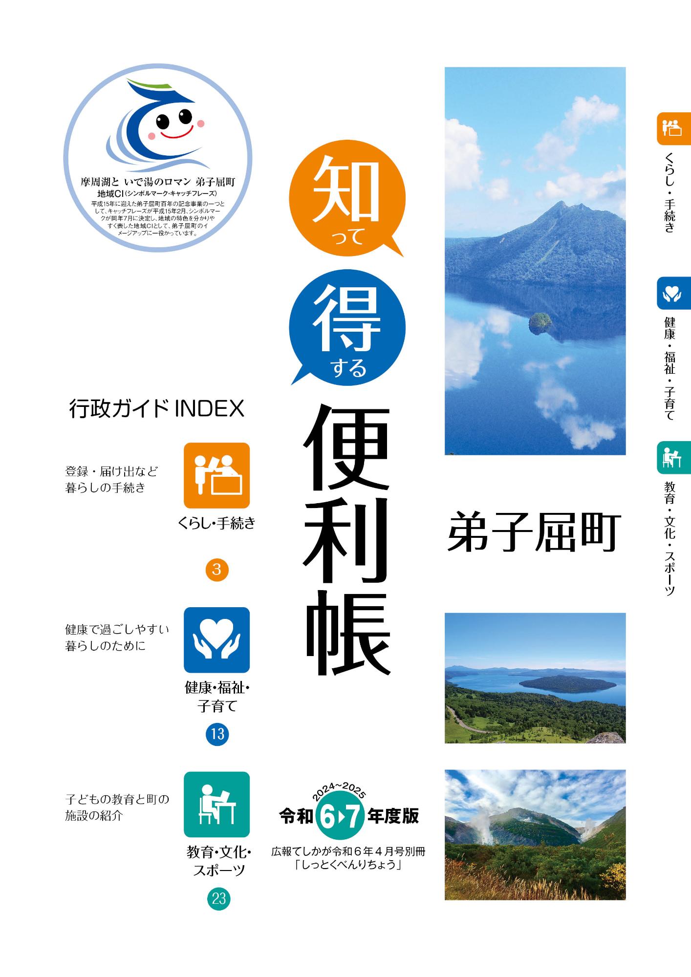 知って得する便利帳2024表紙