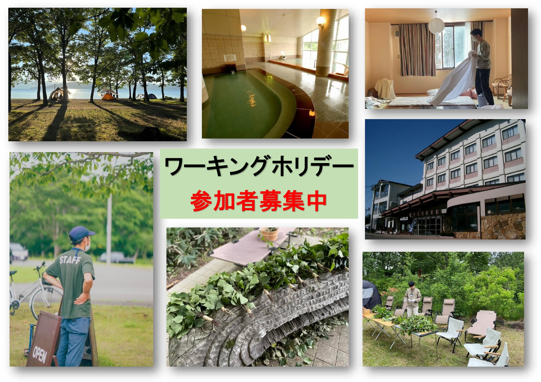 弟子屈町ふるさとワーキングホリデー画像