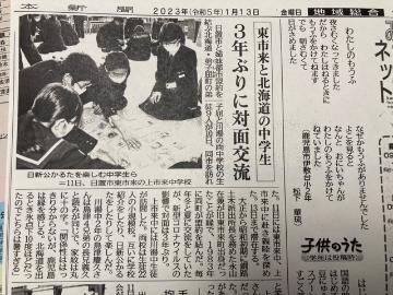 日置市交流2023_2