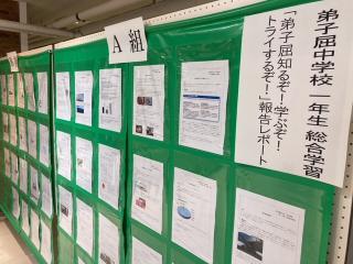 弟子屈レポート