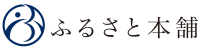 ふるさと本舗ふるさと納税