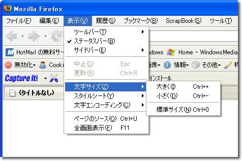 FireFoxで文字を大きくする