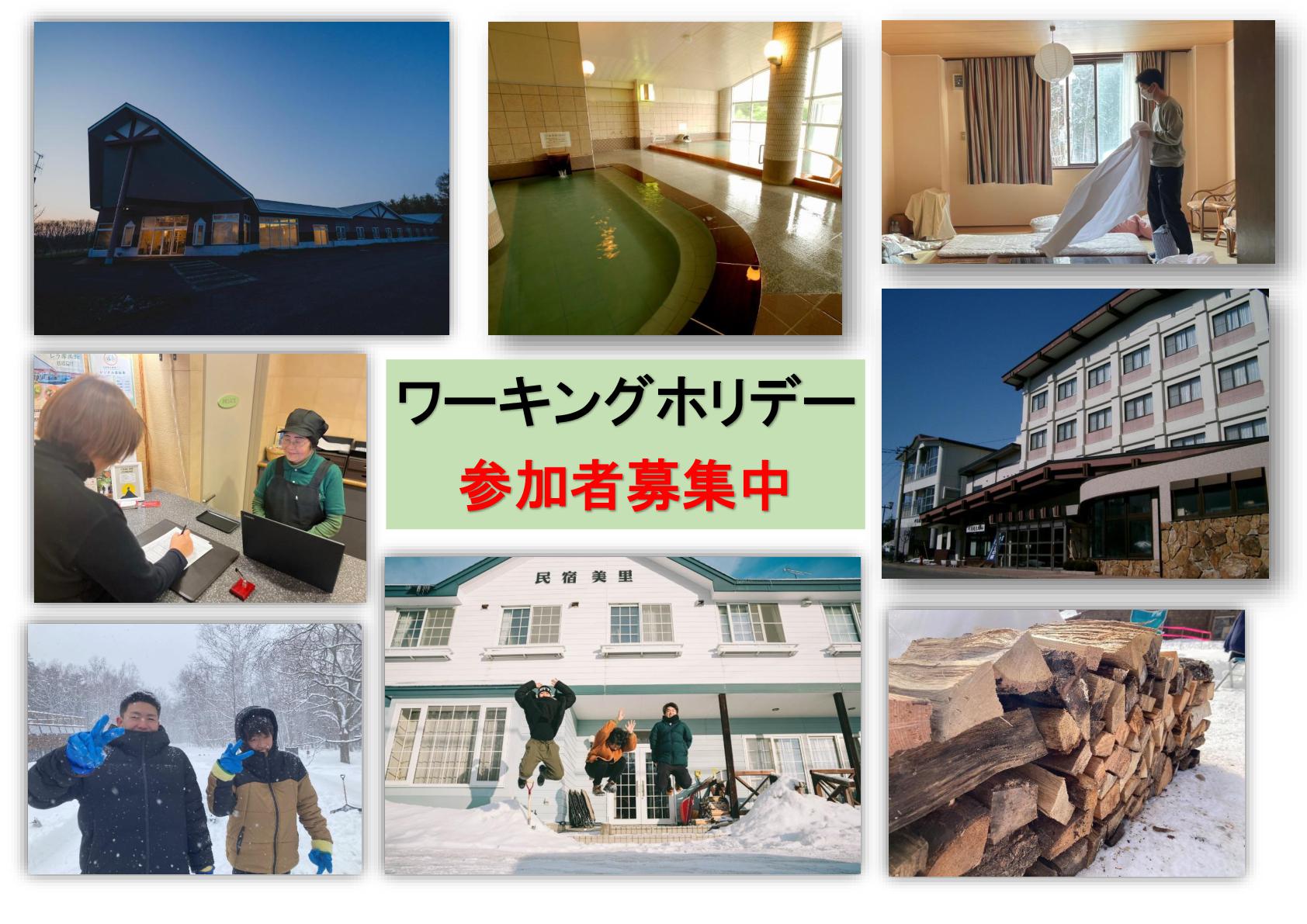 弟子屈町ふるさとワーキングホリデー画像