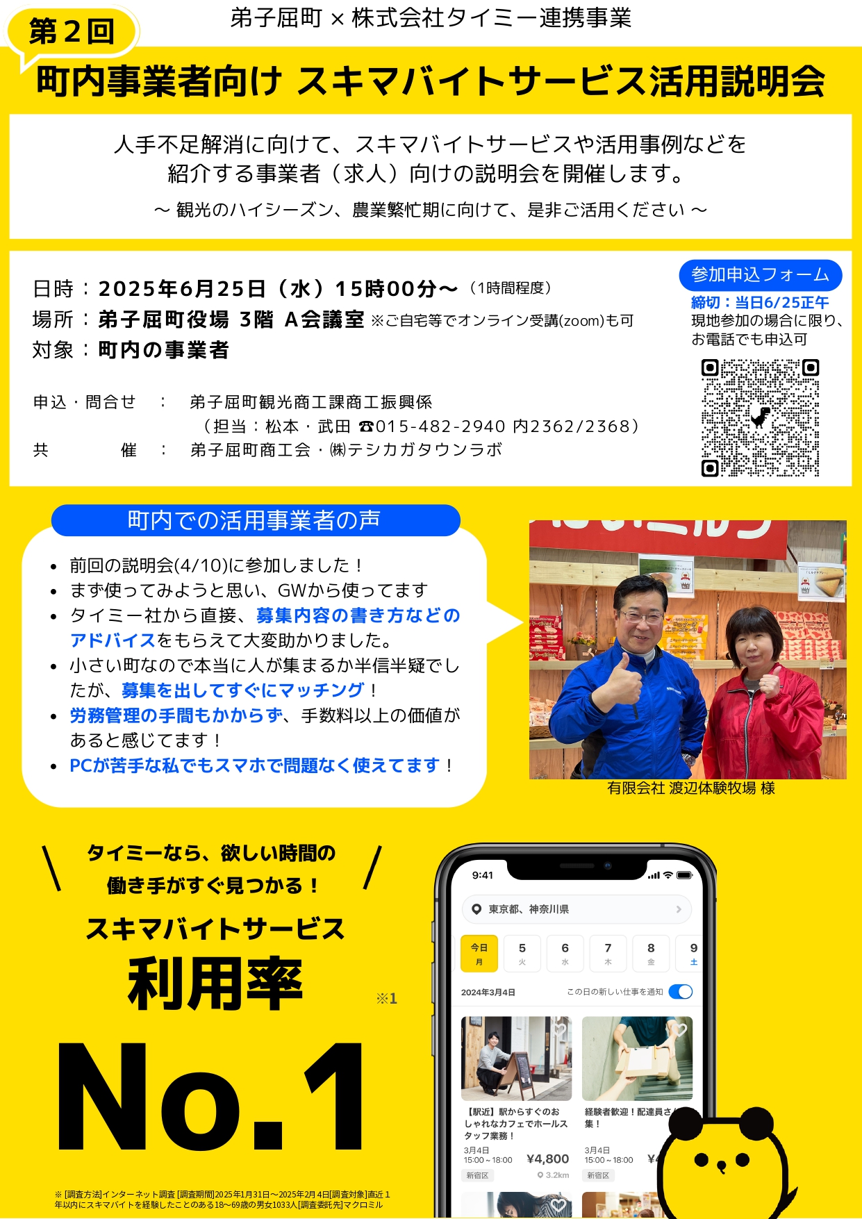 タイミー2