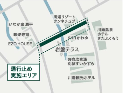 通行止め実施箇所