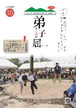 紙面イメージ（広報てしかが/2019年10月 No.782）