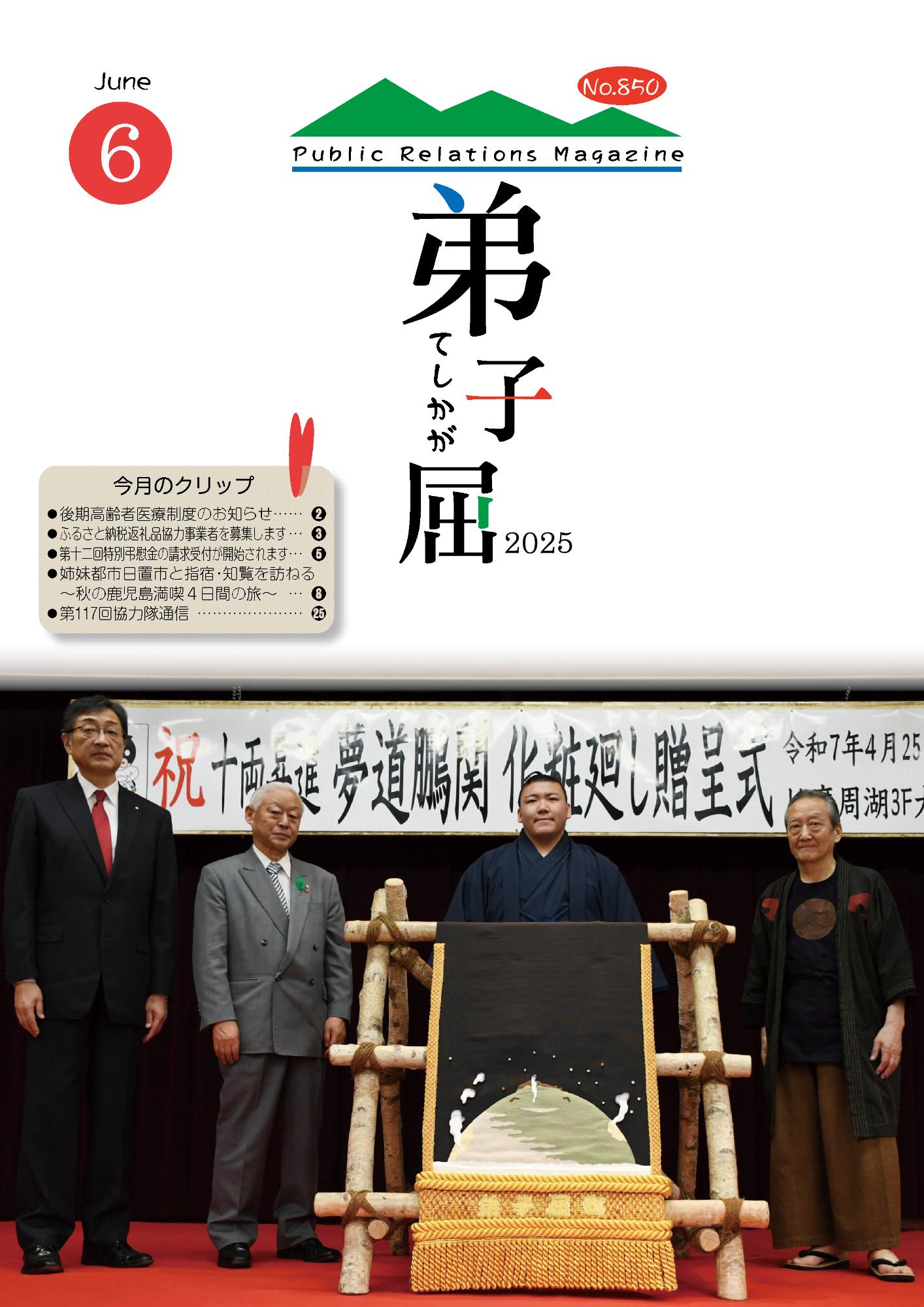 紙面イメージ（広報てしかが/2025年6月No.850）
