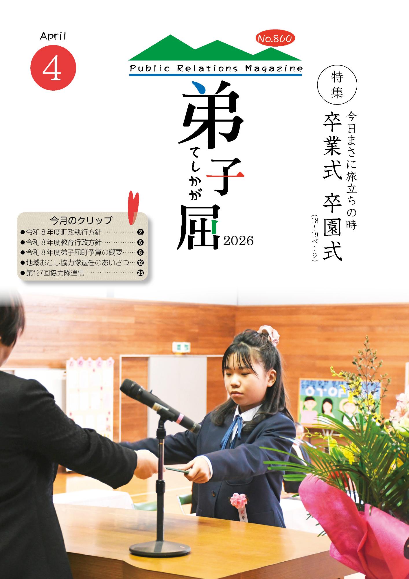 紙面イメージ（広報てしかが/2026年4月No.860）