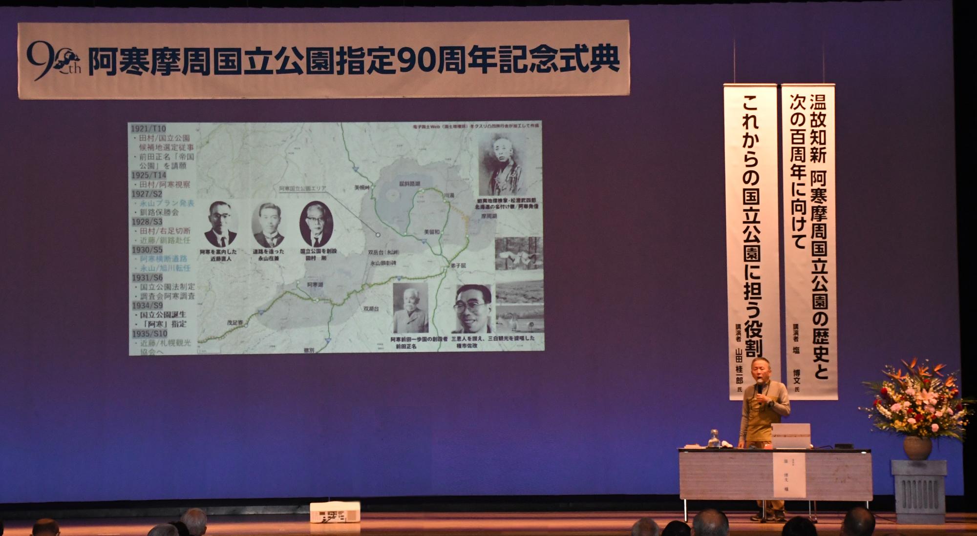 阿寒摩周国立公園指定90周年記念式典記念公園の様子
