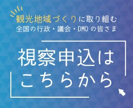 視察プログラム