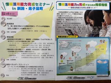 情報活用能力育成セミナー2025_1