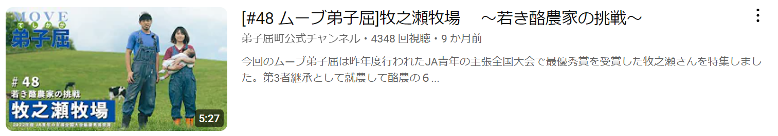 公式チャンネル新規就農牧之瀬
