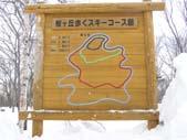 桜ヶ丘歩くスキーコース図の写真