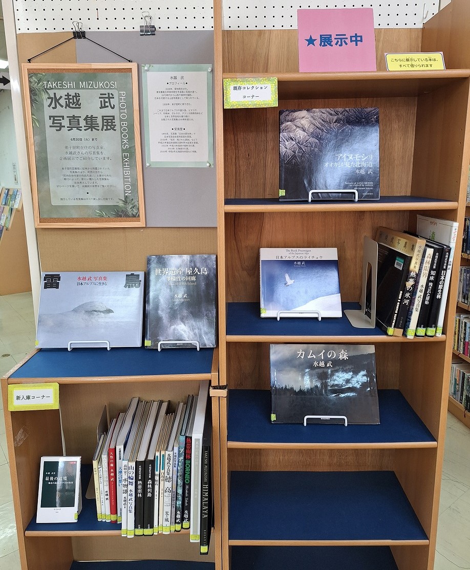 水越武　写真集展
