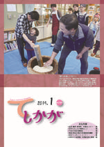 紙面イメージ（広報てしかが/2015年1月号 No.725）