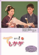紙面イメージ（広報てしかが/2017年2月 No.750）