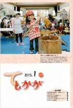 紙面イメージ（広報てしかが/2013年1月 No.701）