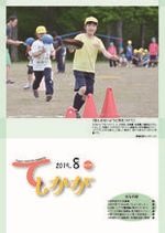 紙面イメージ（広報てしかが/2015年8月 No.732）
