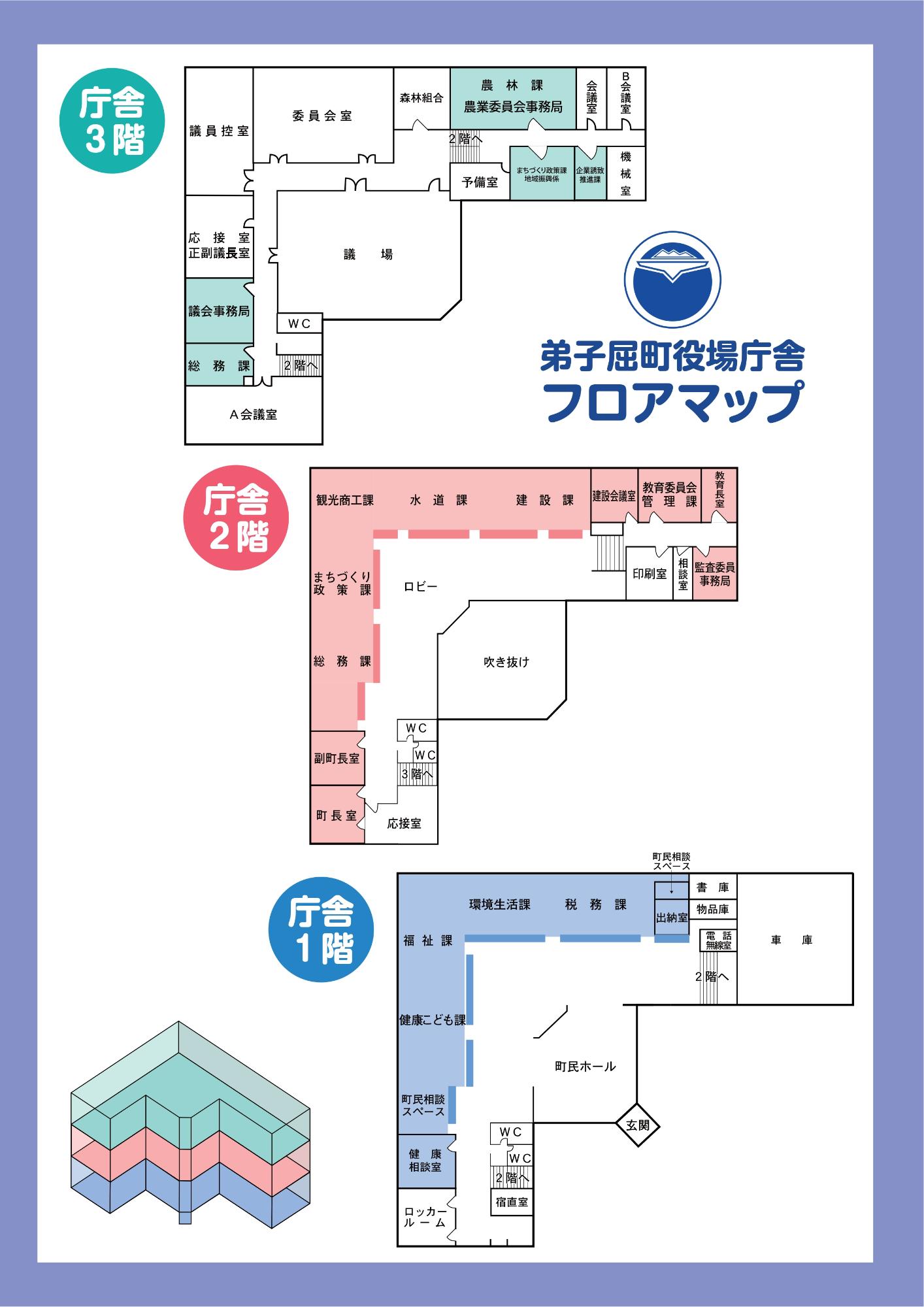 庁舎内マップ