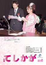 紙面イメージ（広報てしかが/2010年2月 No.666）
