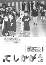 紙面イメージ（広報てしかが/2010年5月 No.669）
