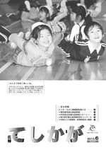 紙面イメージ（広報てしかが/2010年6月 No.670）