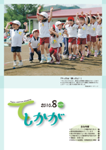 紙面イメージ（広報てしかが/2010年8月 No.672）