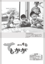 紙面イメージ（広報てしかが/2010年9月 No.673）