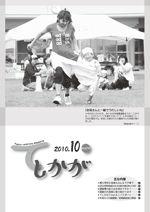 紙面イメージ（広報てしかが/2010年10月 No.674）