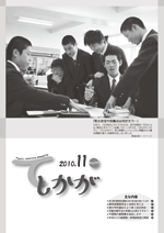 紙面イメージ（広報てしかが/2010年11月 No.675）