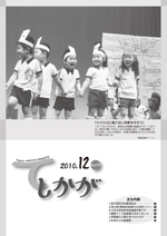 紙面イメージ（広報てしかが/2010年12月 No.676）