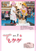 紙面イメージ（広報てしかが/2011年1月 No.677）