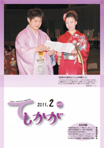 紙面イメージ（広報てしかが/2011年2月 No.678）