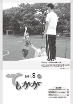 紙面イメージ（広報てしかが/2011年8月 No.684）