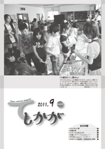 紙面イメージ（広報てしかが/2011年9月 No.685）