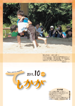 紙面イメージ（広報てしかが/2011年10月 No.686）