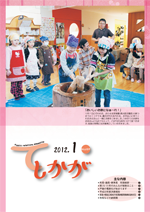 紙面イメージ（広報てしかが/2012年1月 No.689）