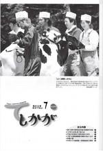 紙面イメージ（広報てしかが/2012年7月 No.695）