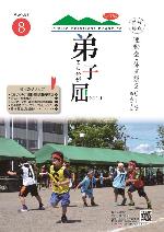 紙面イメージ（広報てしかが/2019年8月 No.780）