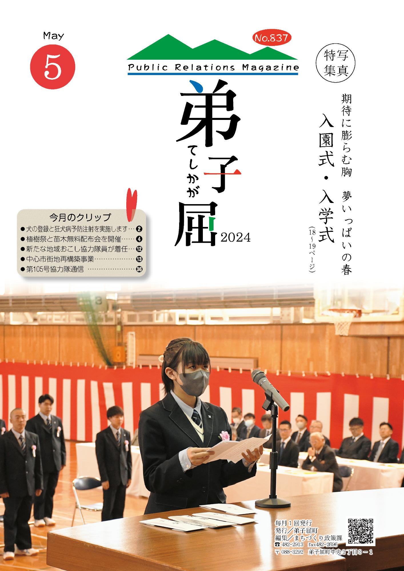紙面イメージ（広報てしかが/2024年5月No.837）