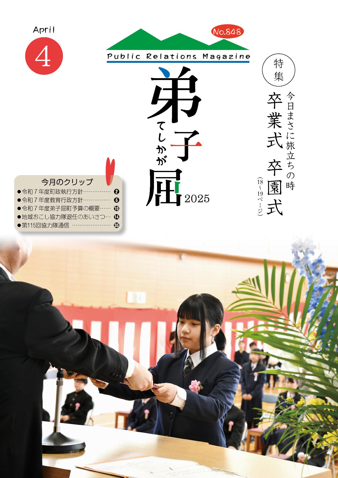 紙面イメージ（広報てしかが/2025年4月No.848）