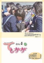 紙面イメージ（広報てしかが/2016年4月 No.740）