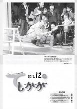 紙面イメージ（広報てしかが/2013年12月 No.712）