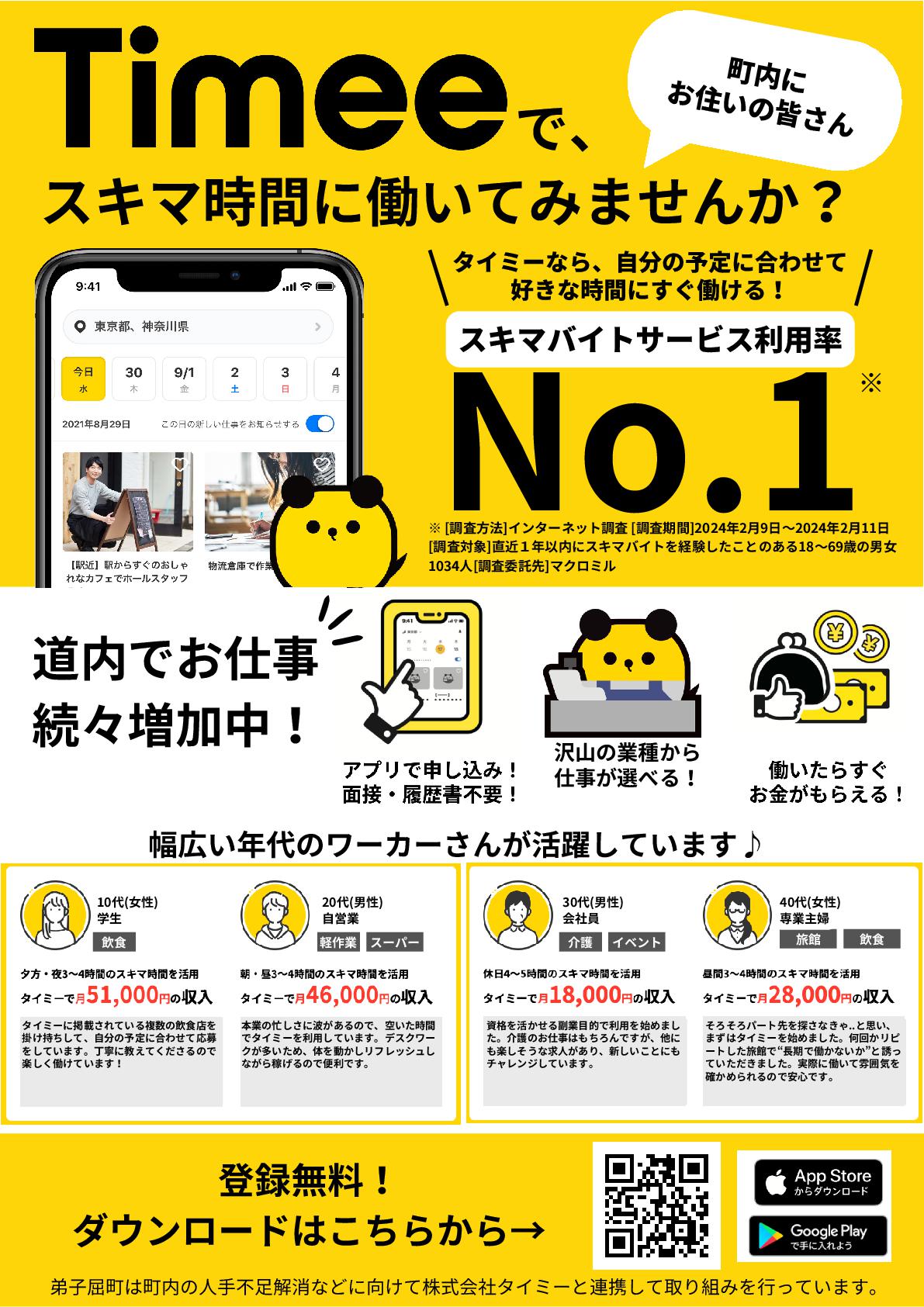タイミー1
