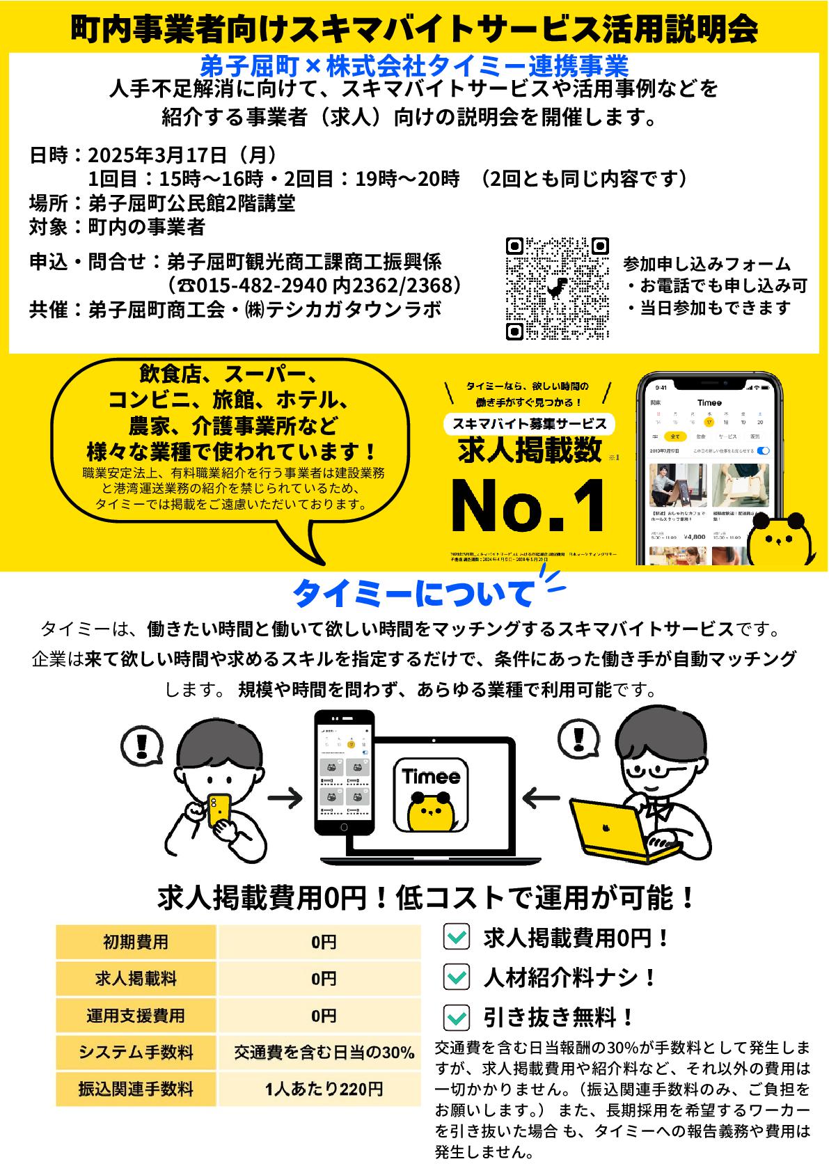 タイミー2