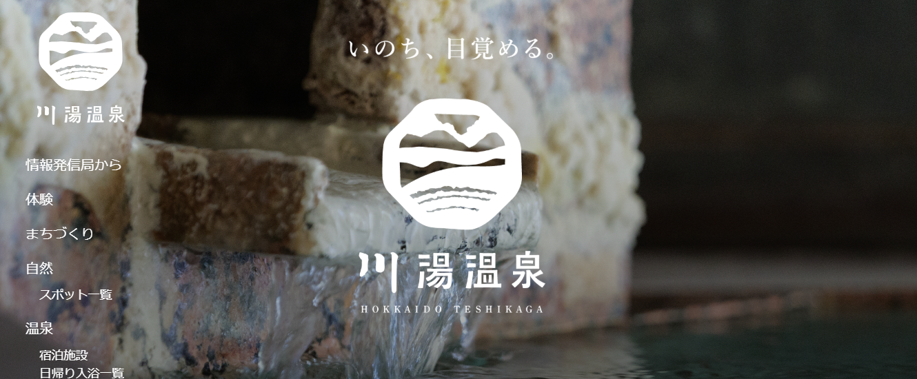 川湯温泉ウェブサイト